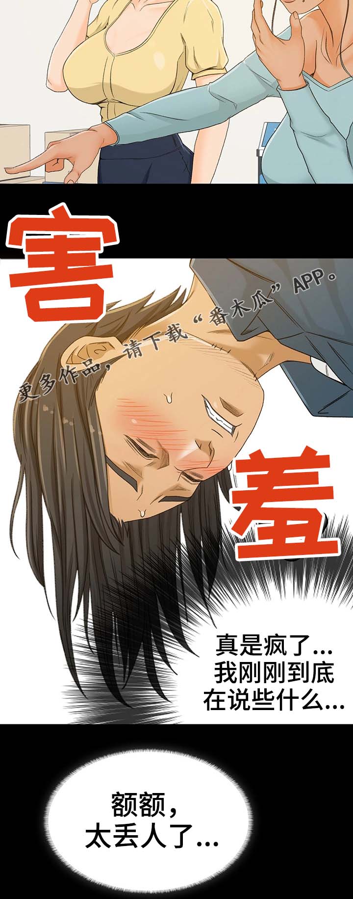 《生意伙伴》漫画最新章节第5章：不能失败免费下拉式在线观看章节第【8】张图片