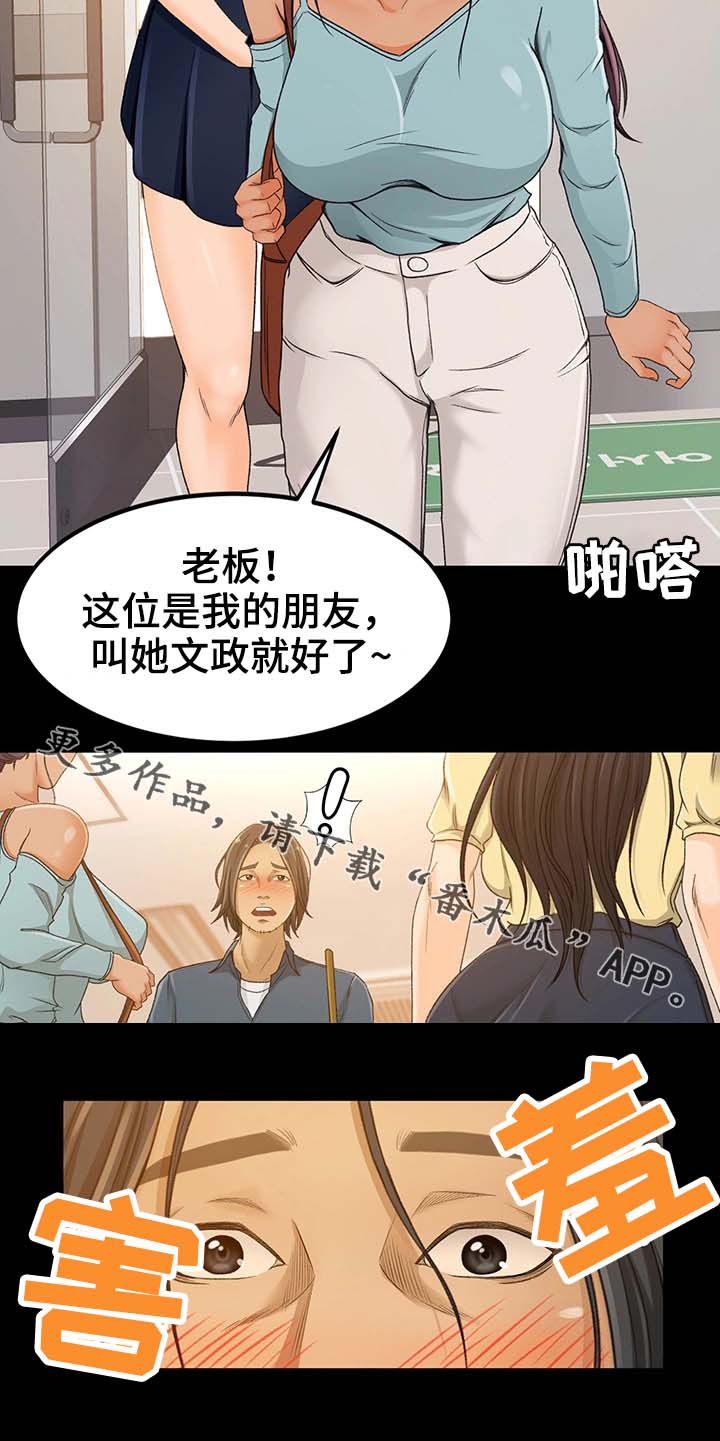 《生意伙伴》漫画最新章节第5章：不能失败免费下拉式在线观看章节第【13】张图片