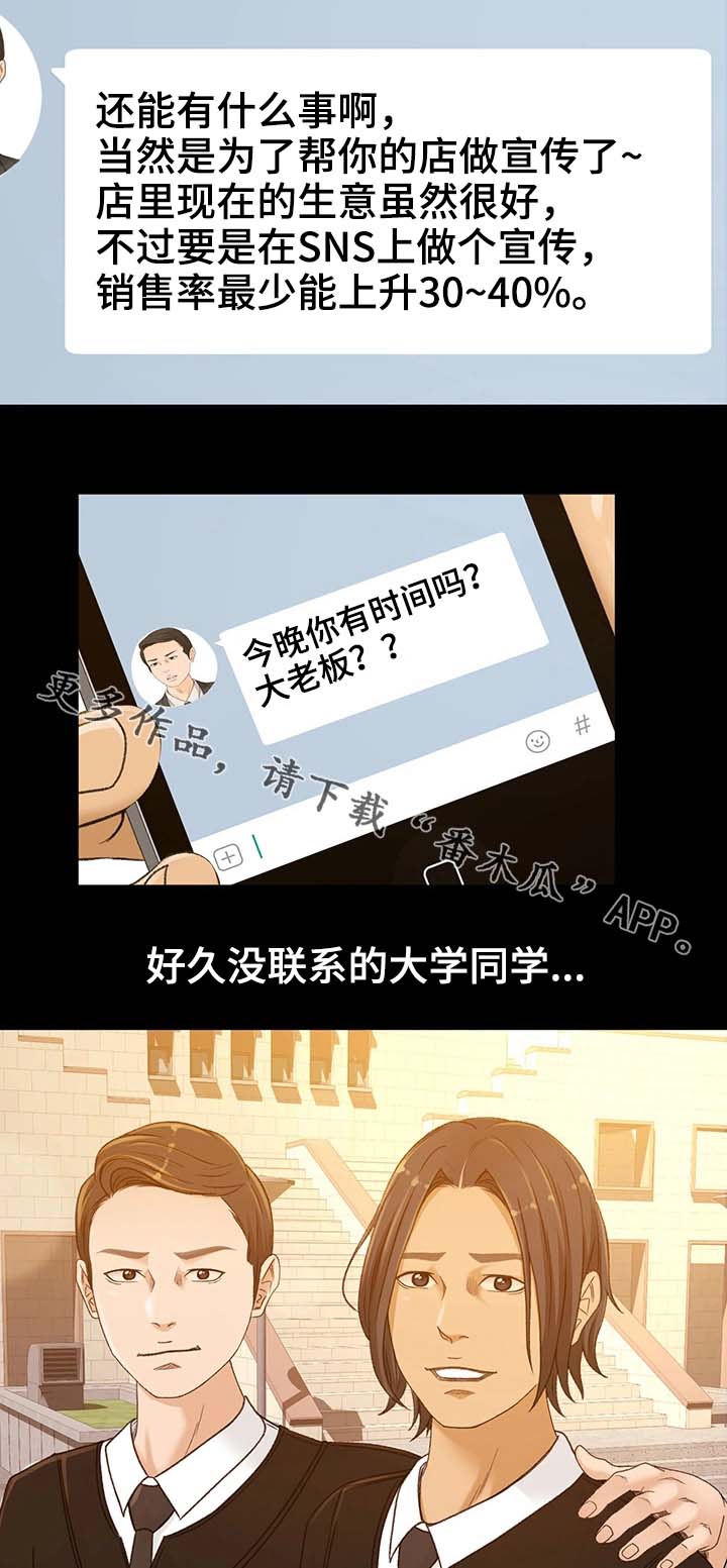 《生意伙伴》漫画最新章节第5章：不能失败免费下拉式在线观看章节第【4】张图片