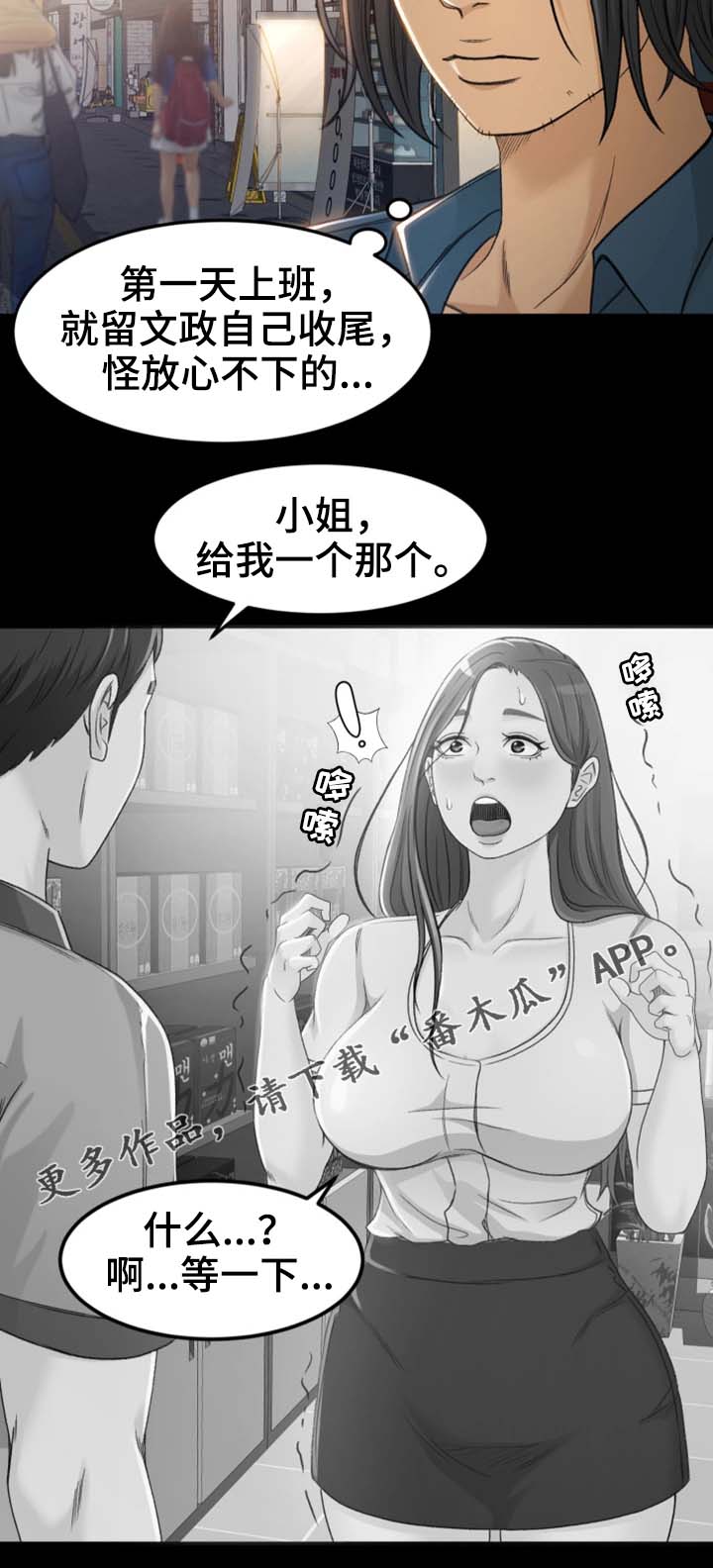 《生意伙伴》漫画最新章节第7章：请别这样免费下拉式在线观看章节第【9】张图片