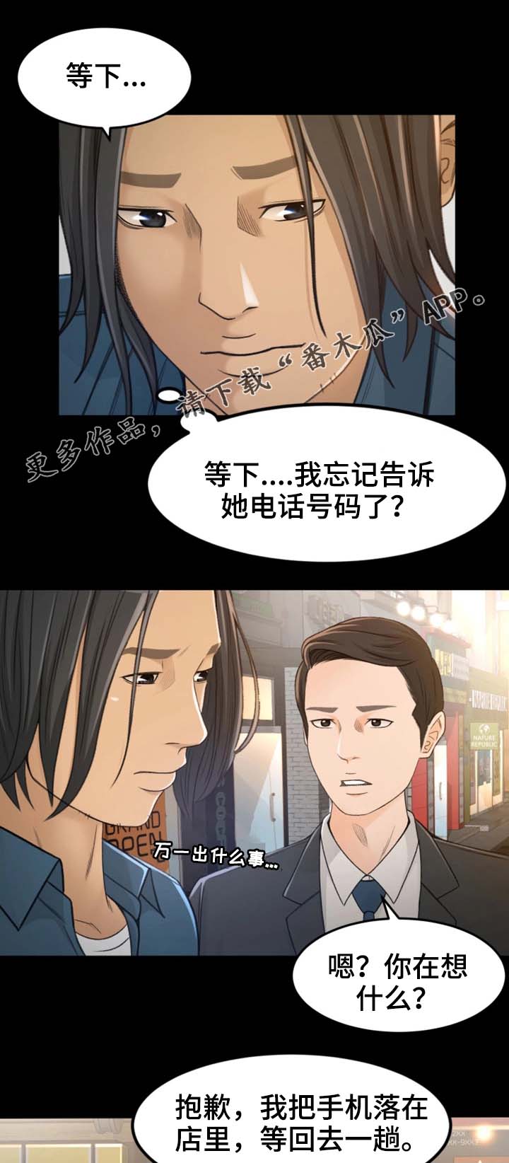 《生意伙伴》漫画最新章节第7章：请别这样免费下拉式在线观看章节第【5】张图片