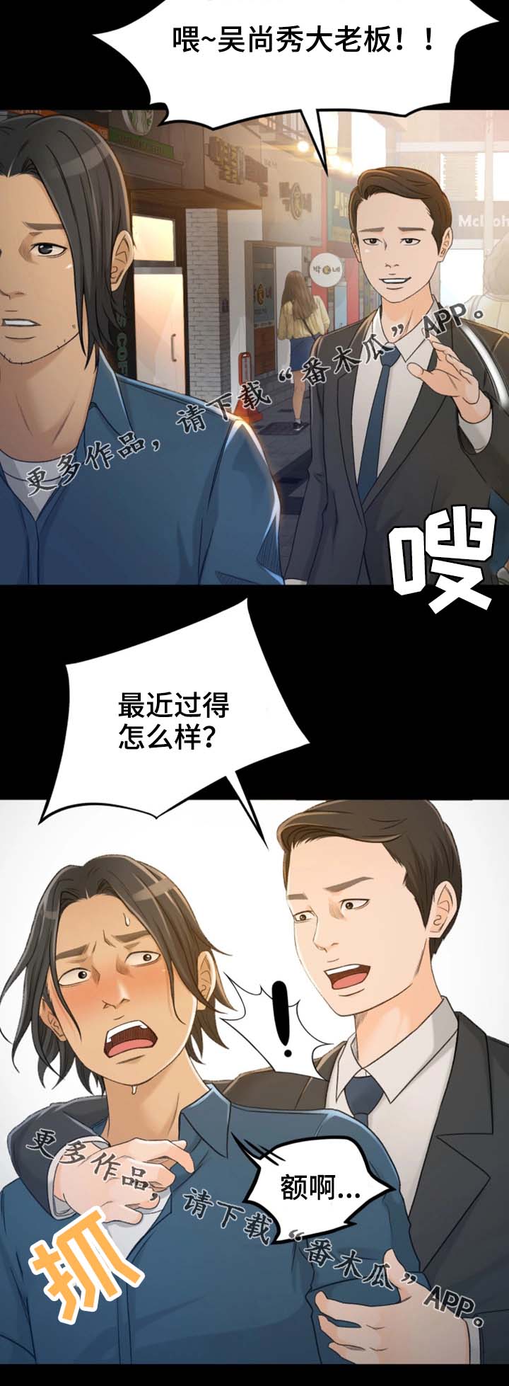 《生意伙伴》漫画最新章节第7章：请别这样免费下拉式在线观看章节第【7】张图片