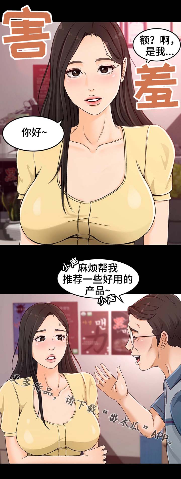 《生意伙伴》漫画最新章节第7章：请别这样免费下拉式在线观看章节第【16】张图片