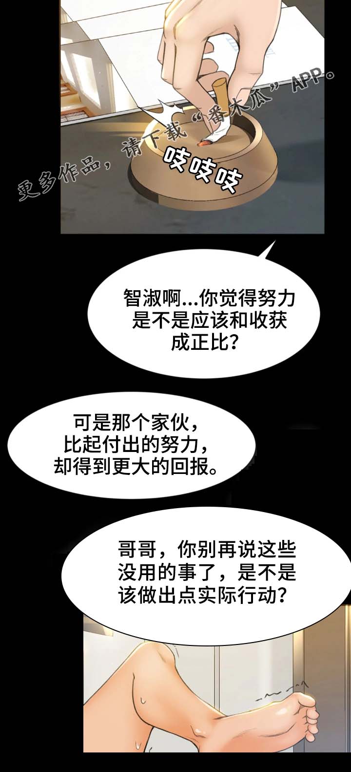 《生意伙伴》漫画最新章节第10章：冷静点免费下拉式在线观看章节第【13】张图片