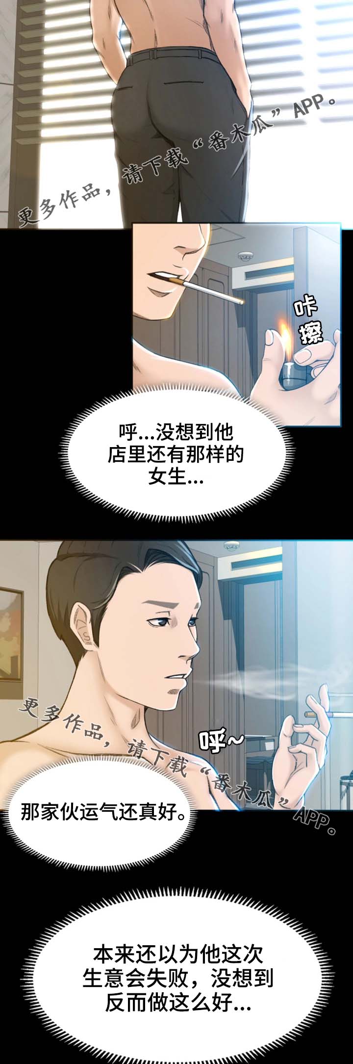 《生意伙伴》漫画最新章节第10章：冷静点免费下拉式在线观看章节第【18】张图片