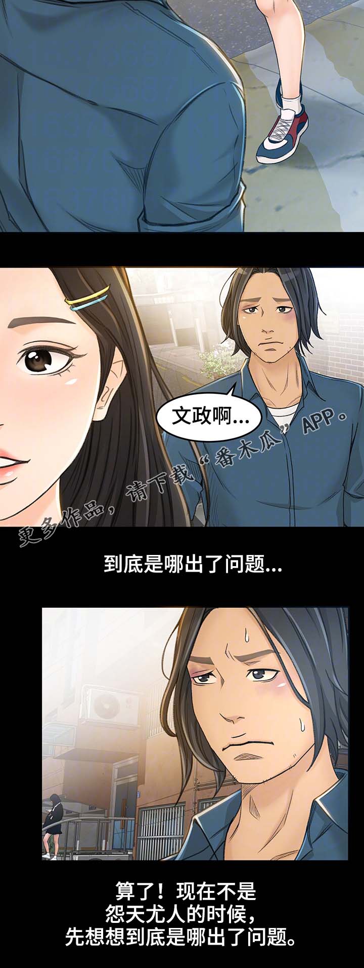 《生意伙伴》漫画最新章节第12章：姐姐你在吗免费下拉式在线观看章节第【4】张图片