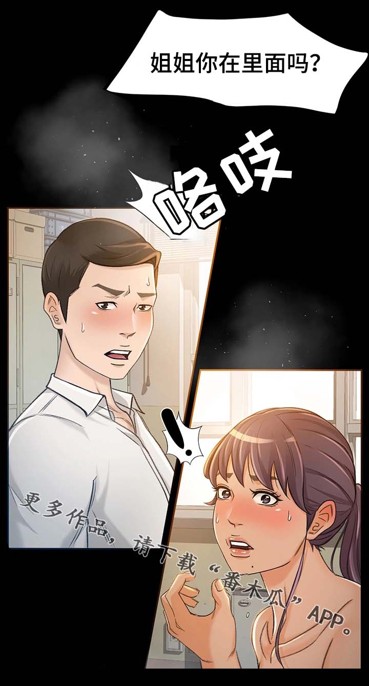 《生意伙伴》漫画最新章节第12章：姐姐你在吗免费下拉式在线观看章节第【1】张图片