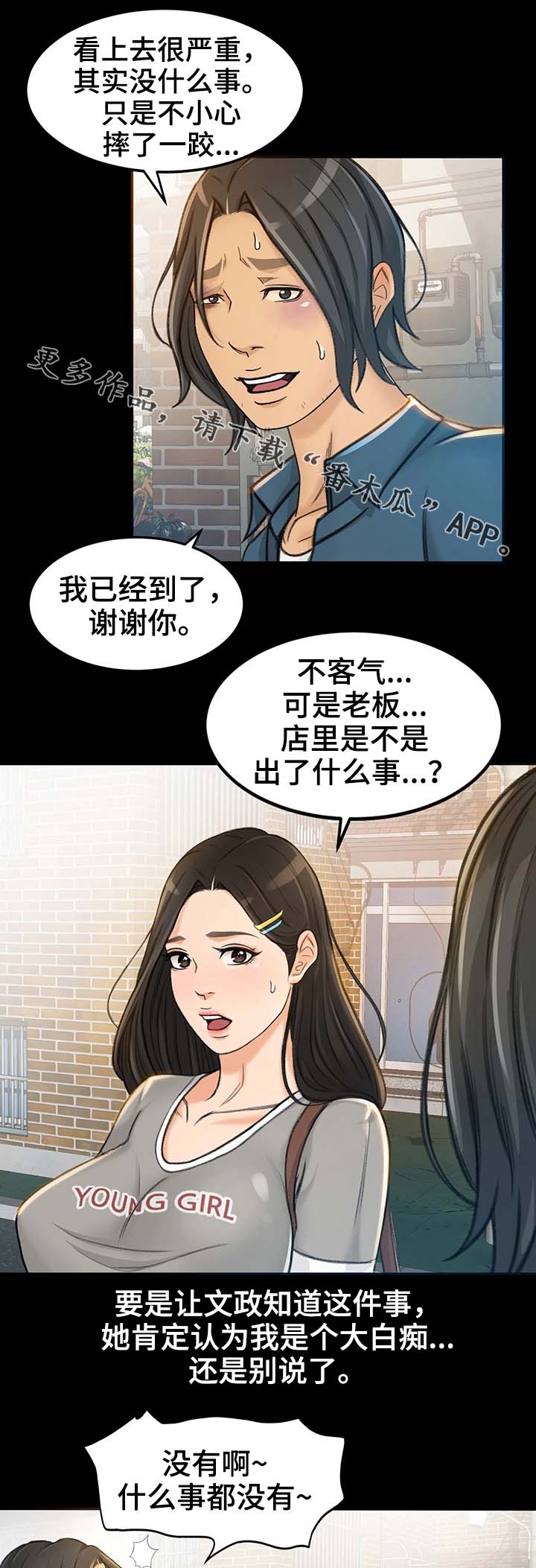 《生意伙伴》漫画最新章节第12章：姐姐你在吗免费下拉式在线观看章节第【6】张图片