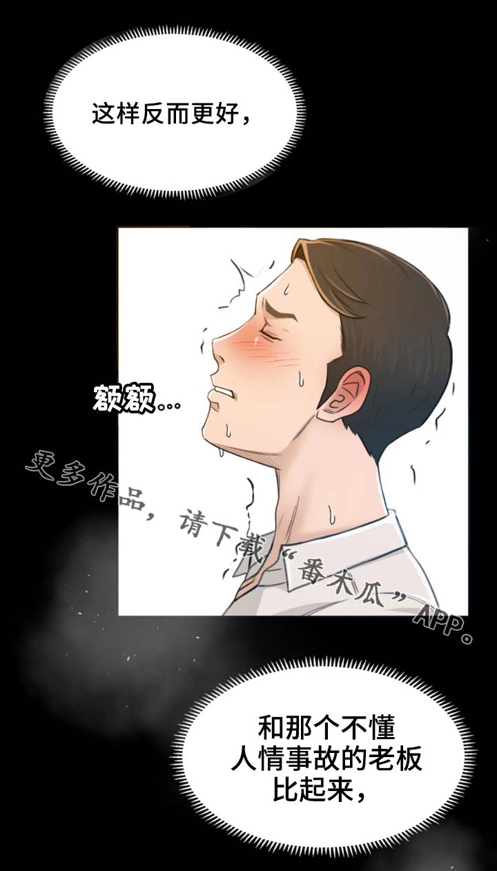 《生意伙伴》漫画最新章节第12章：姐姐你在吗免费下拉式在线观看章节第【14】张图片