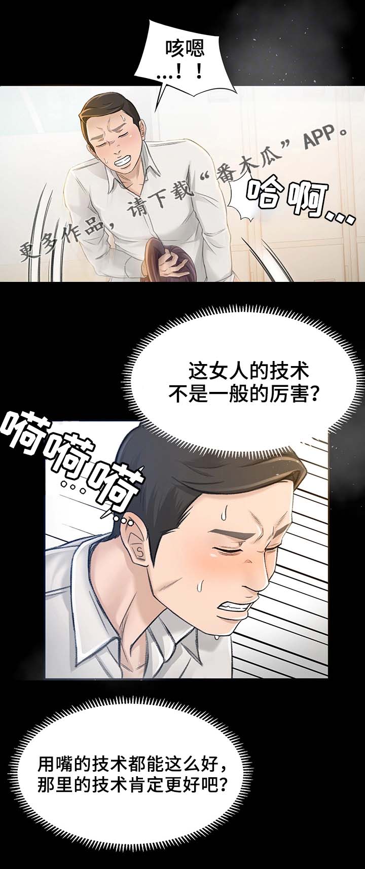 《生意伙伴》漫画最新章节第12章：姐姐你在吗免费下拉式在线观看章节第【2】张图片