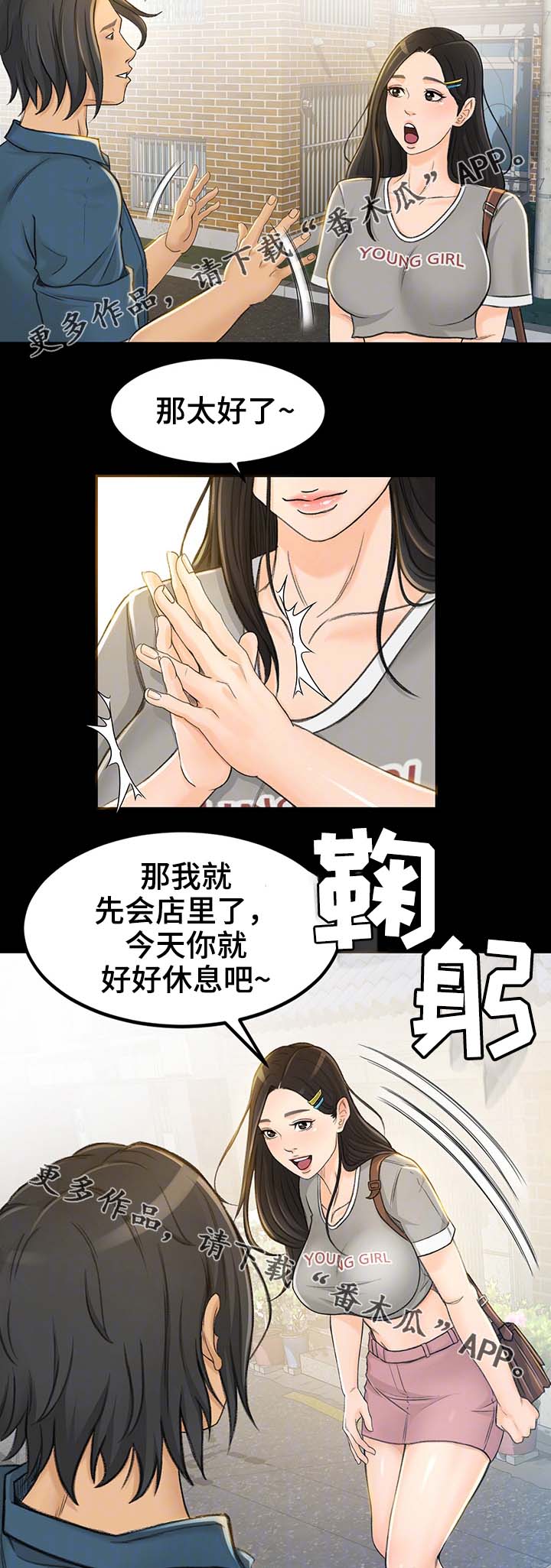 《生意伙伴》漫画最新章节第12章：姐姐你在吗免费下拉式在线观看章节第【5】张图片