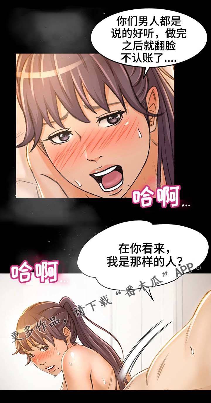 【生意伙伴】漫画-（第13章：我是那样的人吗）章节漫画下拉式图片-第19张图片