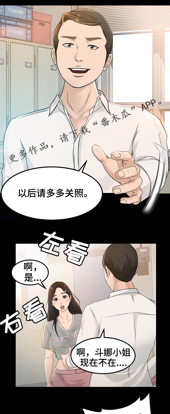 【生意伙伴】漫画-（第13章：我是那样的人吗）章节漫画下拉式图片-第3张图片