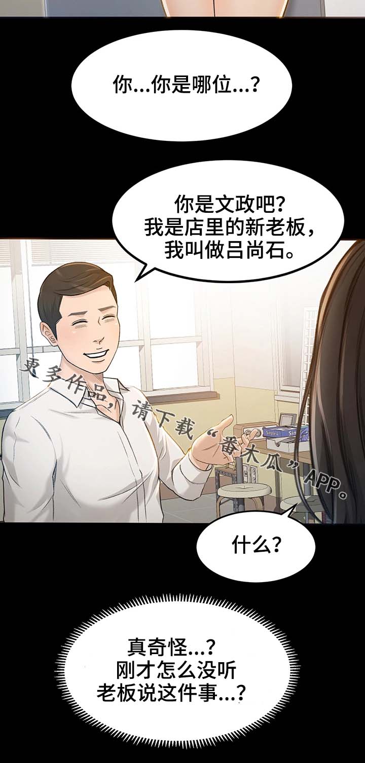 生意伙伴-第13章：我是那样的人吗全彩韩漫标签