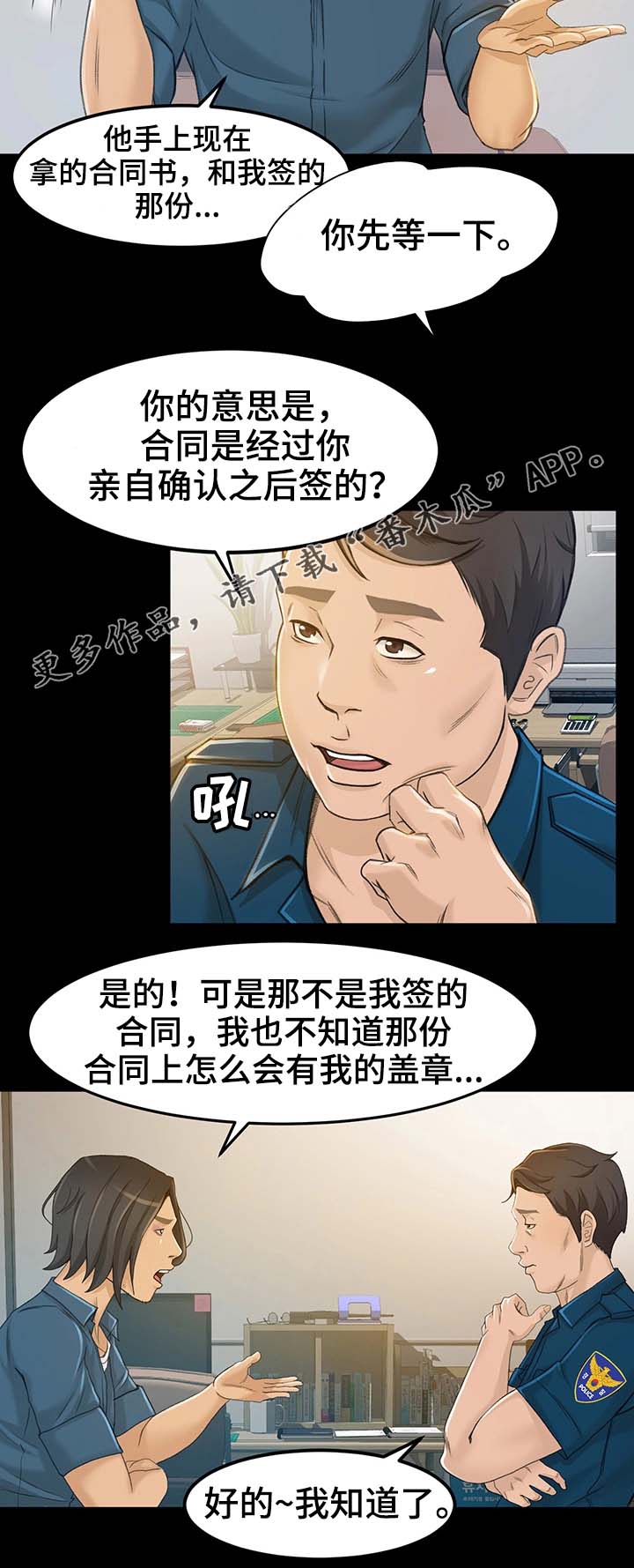 《生意伙伴》漫画最新章节第13章：我是那样的人吗免费下拉式在线观看章节第【10】张图片