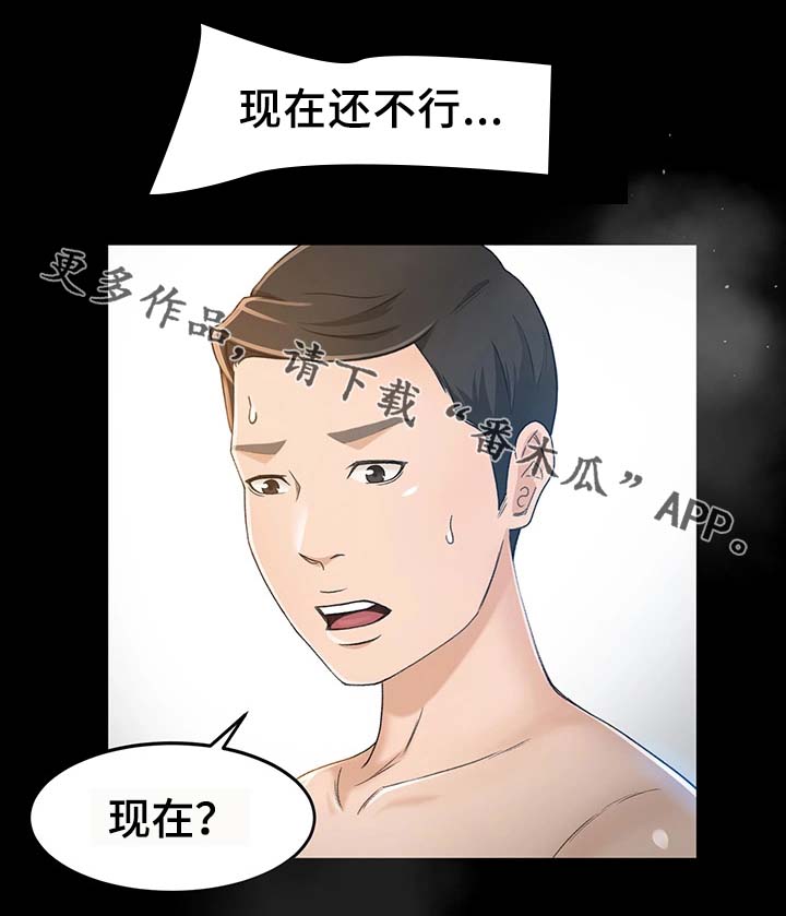 【生意伙伴】漫画-（第13章：我是那样的人吗）章节漫画下拉式图片-第18张图片