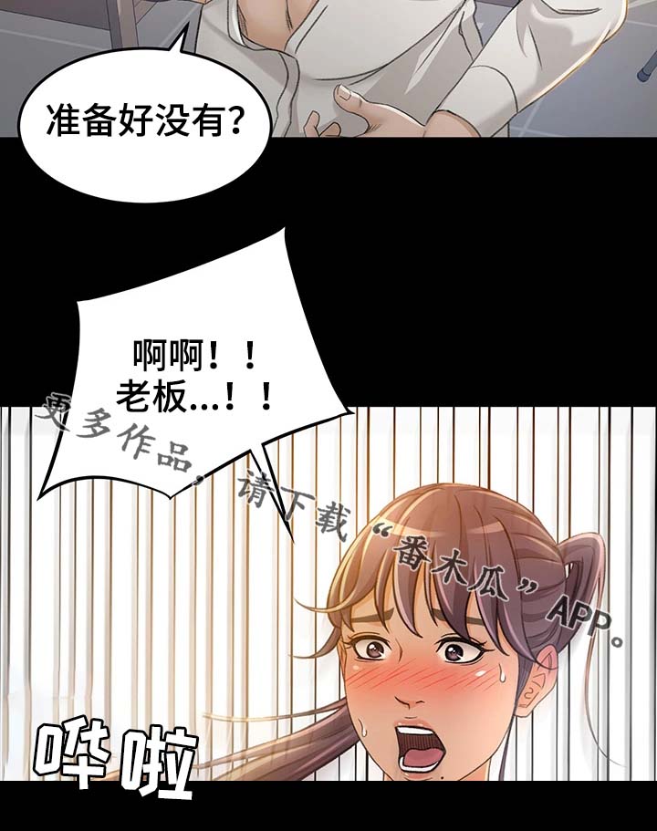 【生意伙伴】漫画-（第13章：我是那样的人吗）章节漫画下拉式图片-第16张图片