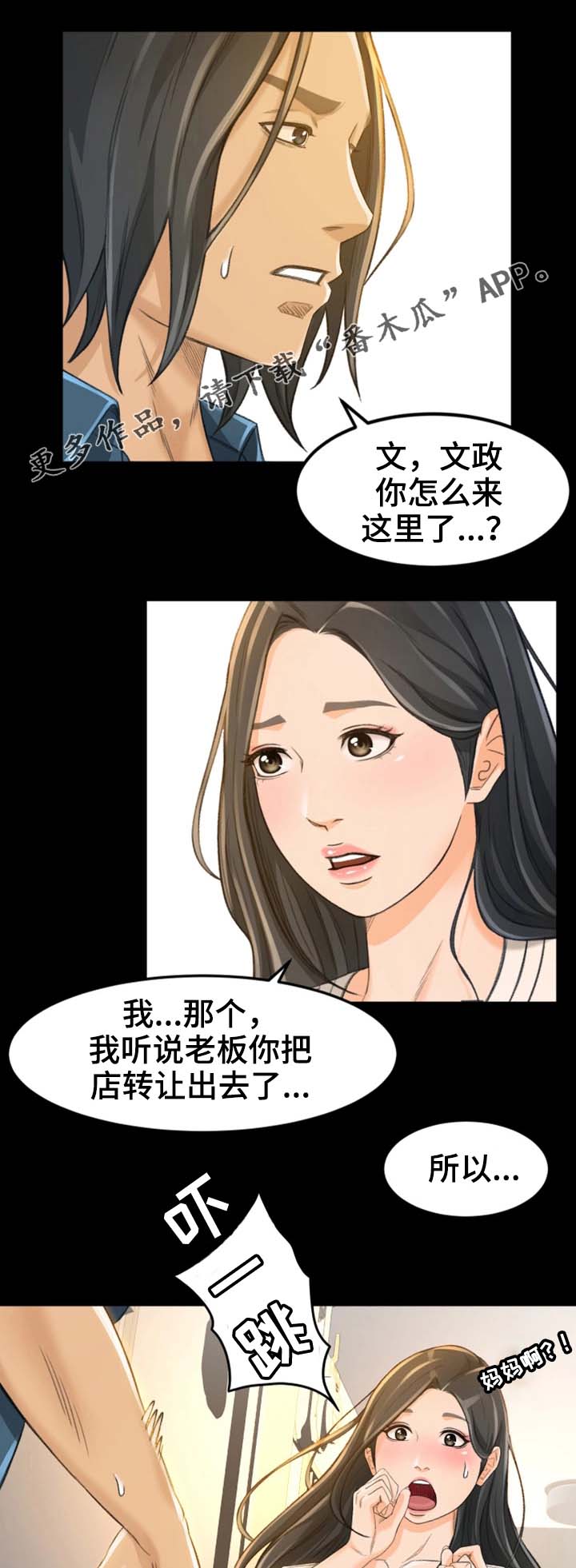 【生意伙伴】漫画-（第16章：又丢人了）章节漫画下拉式图片-第13张图片