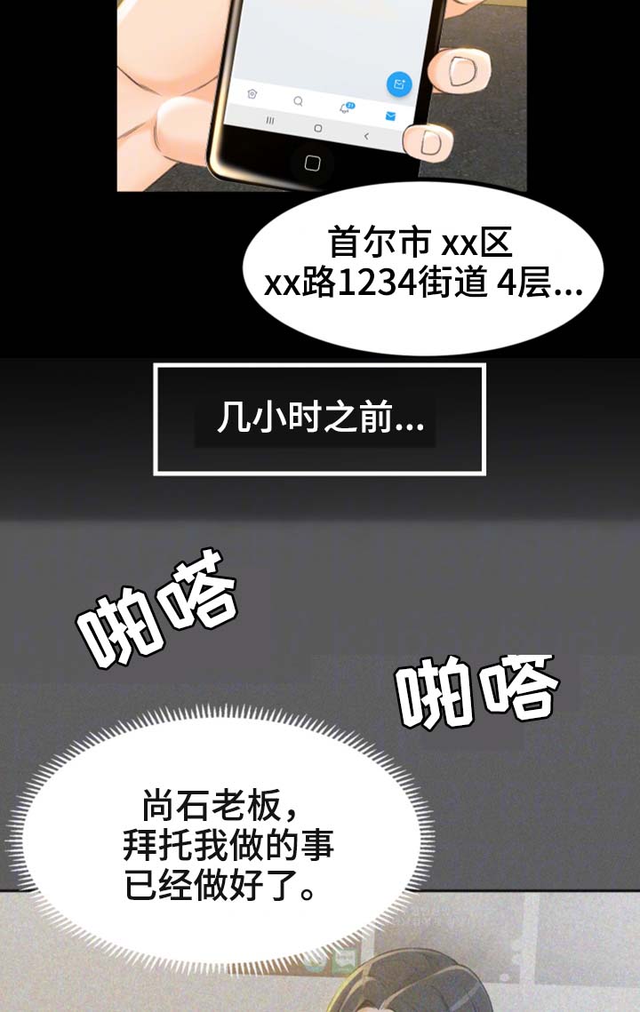 【生意伙伴】漫画-（第16章：又丢人了）章节漫画下拉式图片-第7张图片