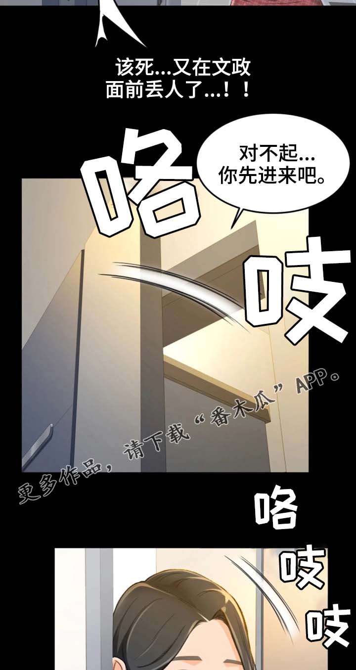 《生意伙伴》漫画最新章节第16章：又丢人了免费下拉式在线观看章节第【3】张图片