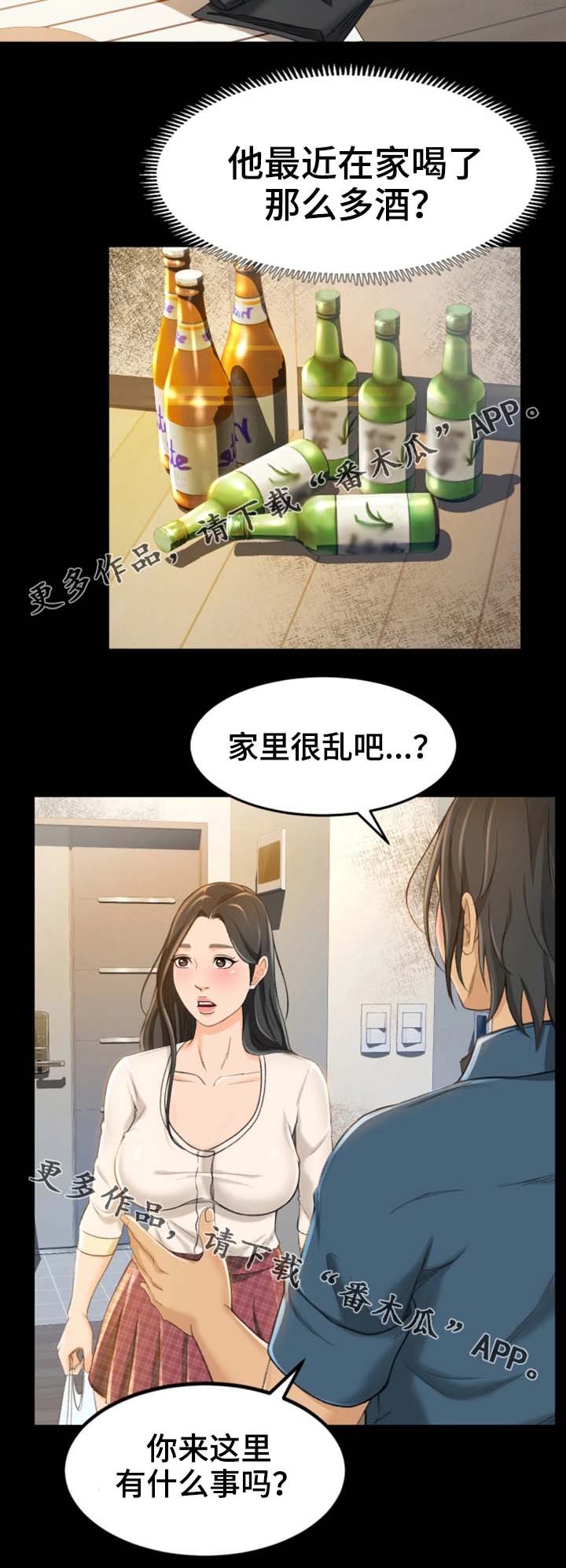 《生意伙伴》漫画最新章节第16章：又丢人了免费下拉式在线观看章节第【1】张图片