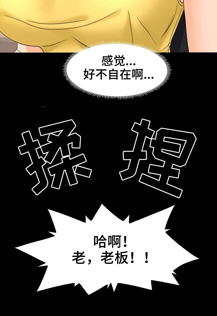 《生意伙伴》漫画最新章节第23章：宣传免费下拉式在线观看章节第【4】张图片