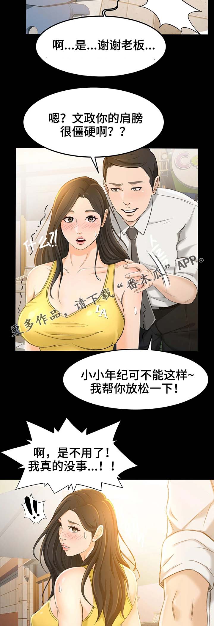 【生意伙伴】漫画-（第23章：宣传）章节漫画下拉式图片-第11张图片