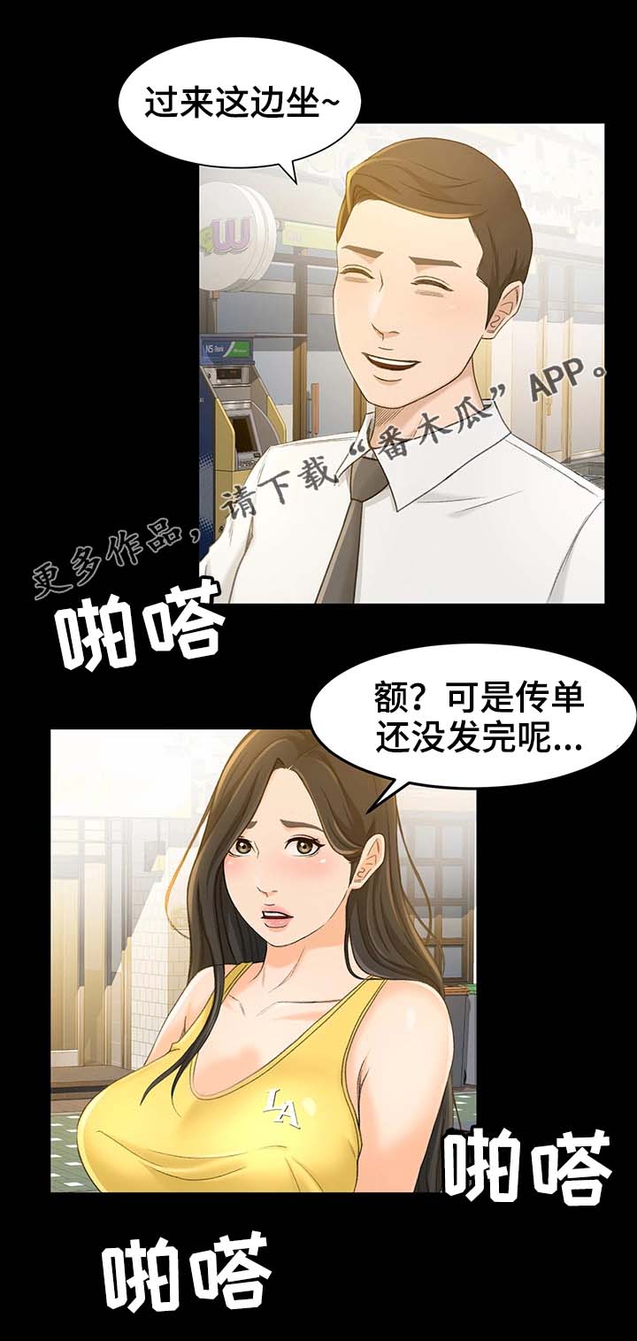 《生意伙伴》漫画最新章节第23章：宣传免费下拉式在线观看章节第【9】张图片