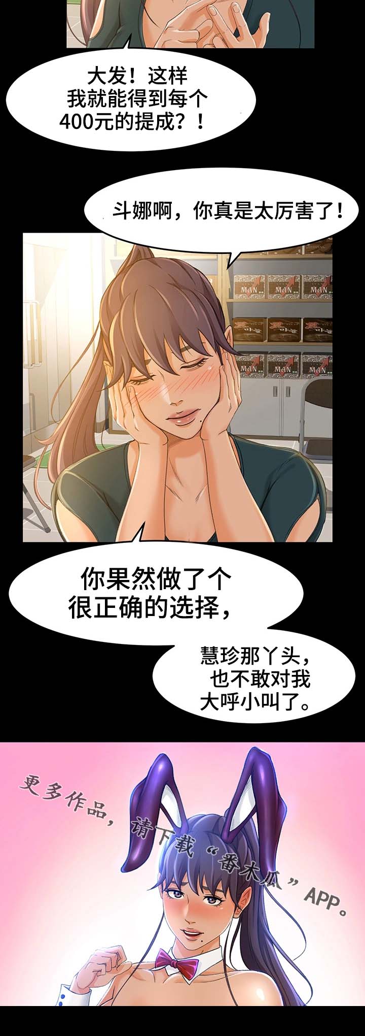 【生意伙伴】漫画-（第23章：宣传）章节漫画下拉式图片-第4张图片