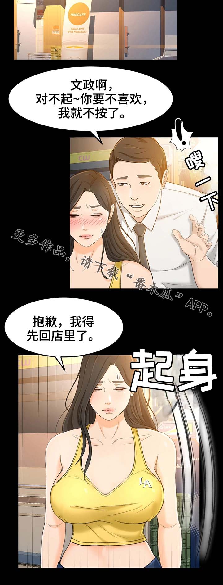 《生意伙伴》漫画最新章节第24章：怎么又这样了免费下拉式在线观看章节第【12】张图片