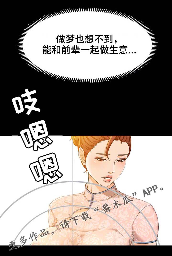 《生意伙伴》漫画最新章节第24章：怎么又这样了免费下拉式在线观看章节第【17】张图片