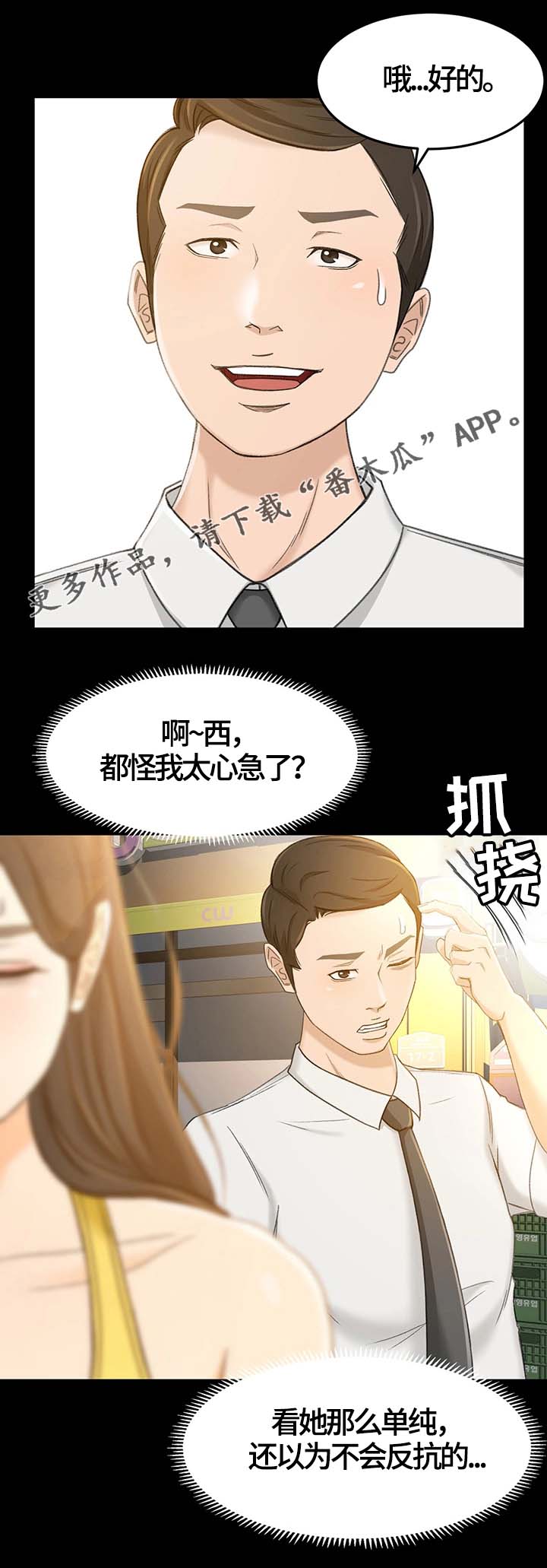 《生意伙伴》漫画最新章节第24章：怎么又这样了免费下拉式在线观看章节第【11】张图片