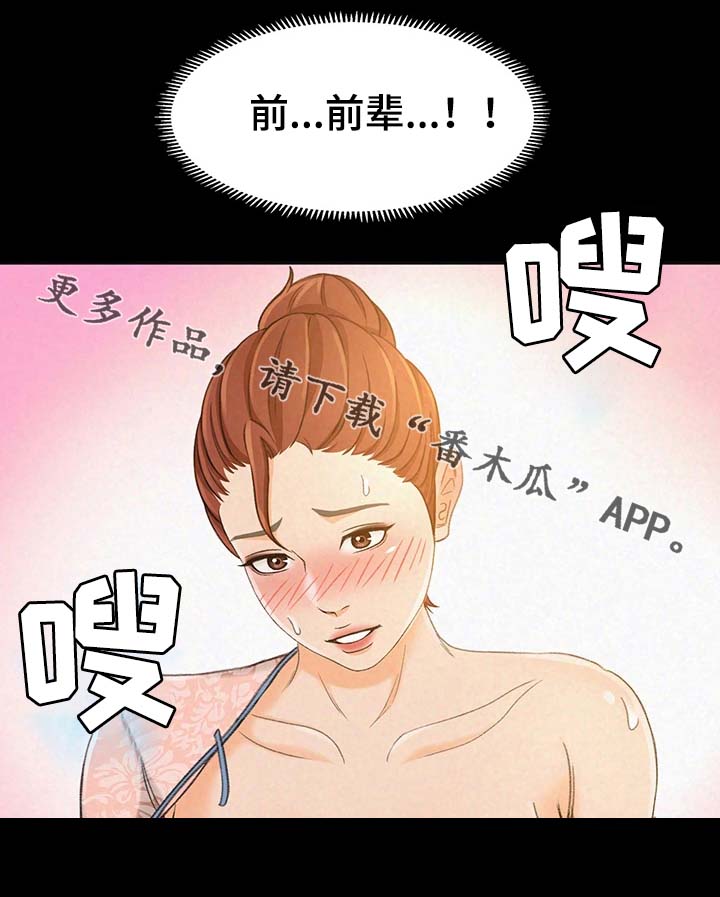 《生意伙伴》漫画最新章节第24章：怎么又这样了免费下拉式在线观看章节第【4】张图片