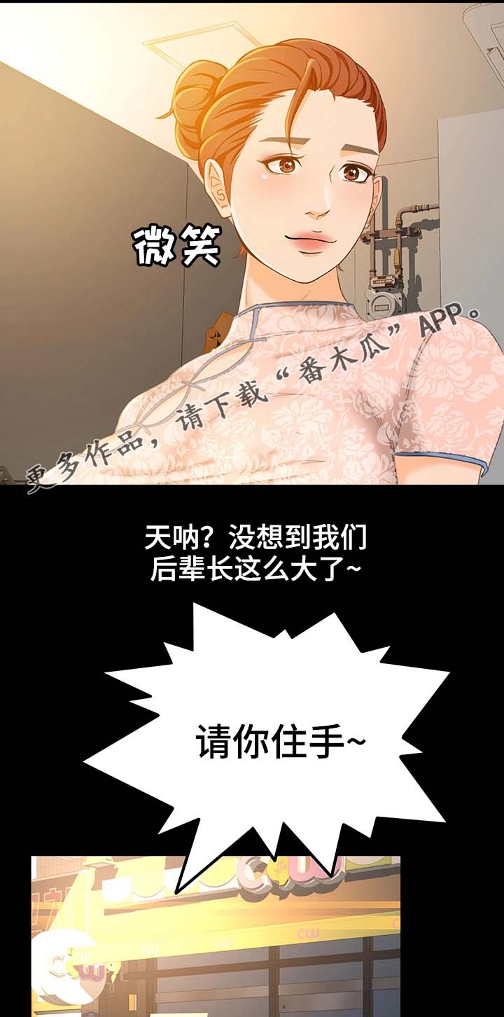 《生意伙伴》漫画最新章节第24章：怎么又这样了免费下拉式在线观看章节第【13】张图片