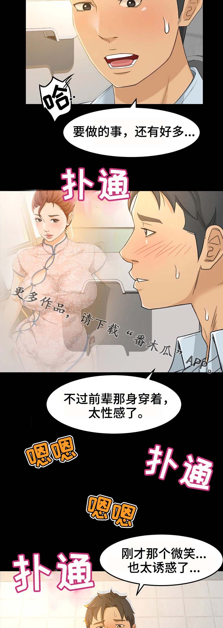 《生意伙伴》漫画最新章节第24章：怎么又这样了免费下拉式在线观看章节第【6】张图片