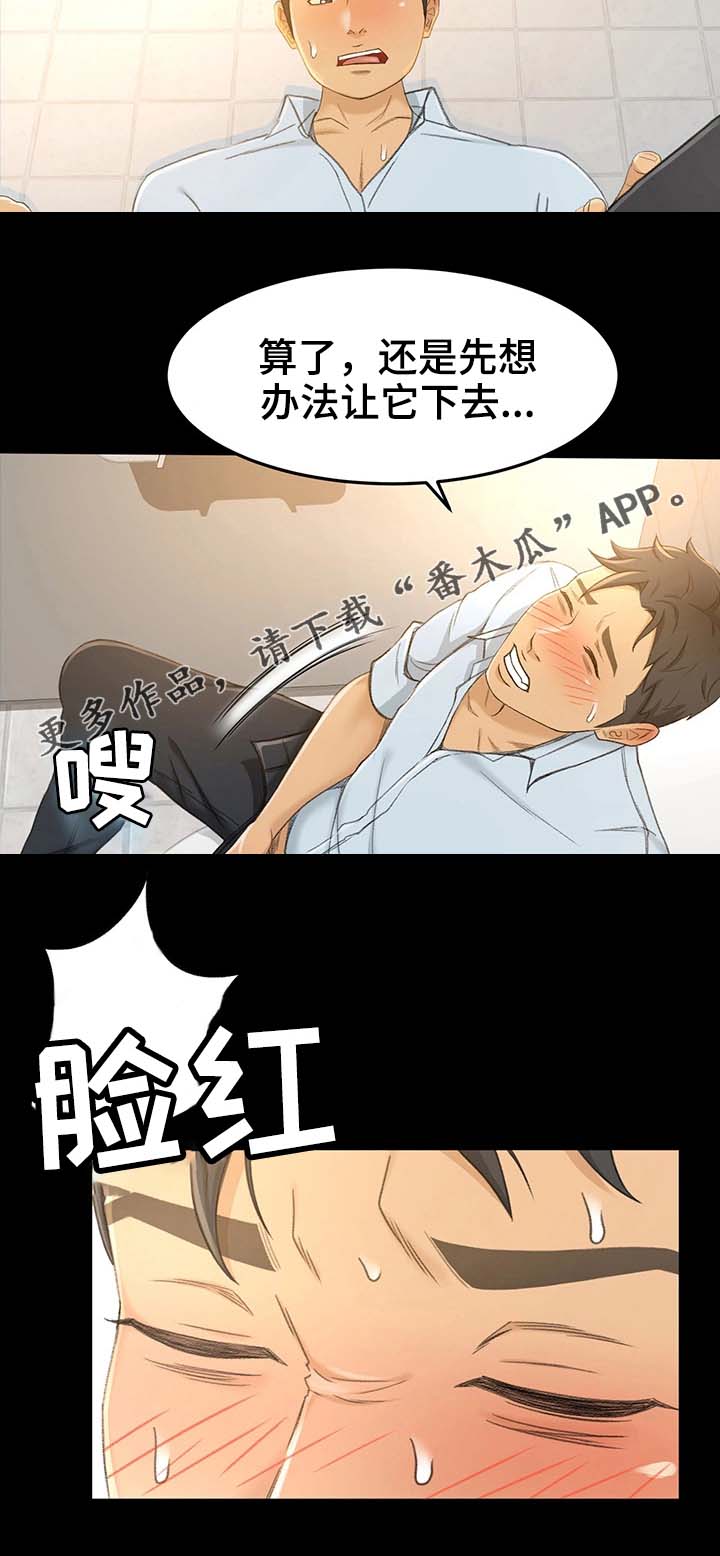 《生意伙伴》漫画最新章节第24章：怎么又这样了免费下拉式在线观看章节第【5】张图片