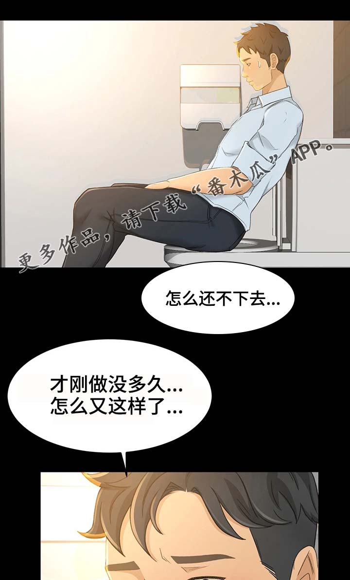 《生意伙伴》漫画最新章节第24章：怎么又这样了免费下拉式在线观看章节第【7】张图片