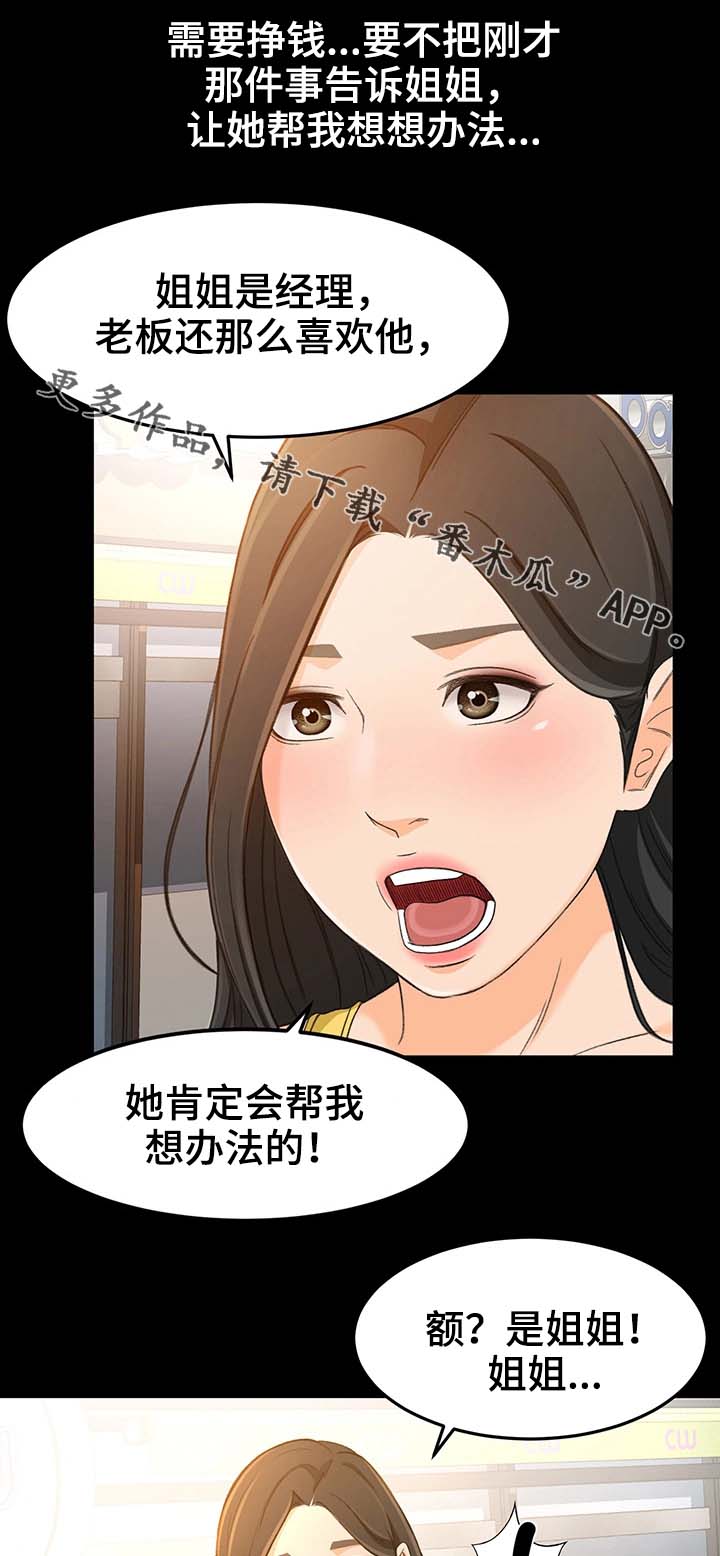 《生意伙伴》漫画最新章节第25章：才没有免费下拉式在线观看章节第【15】张图片