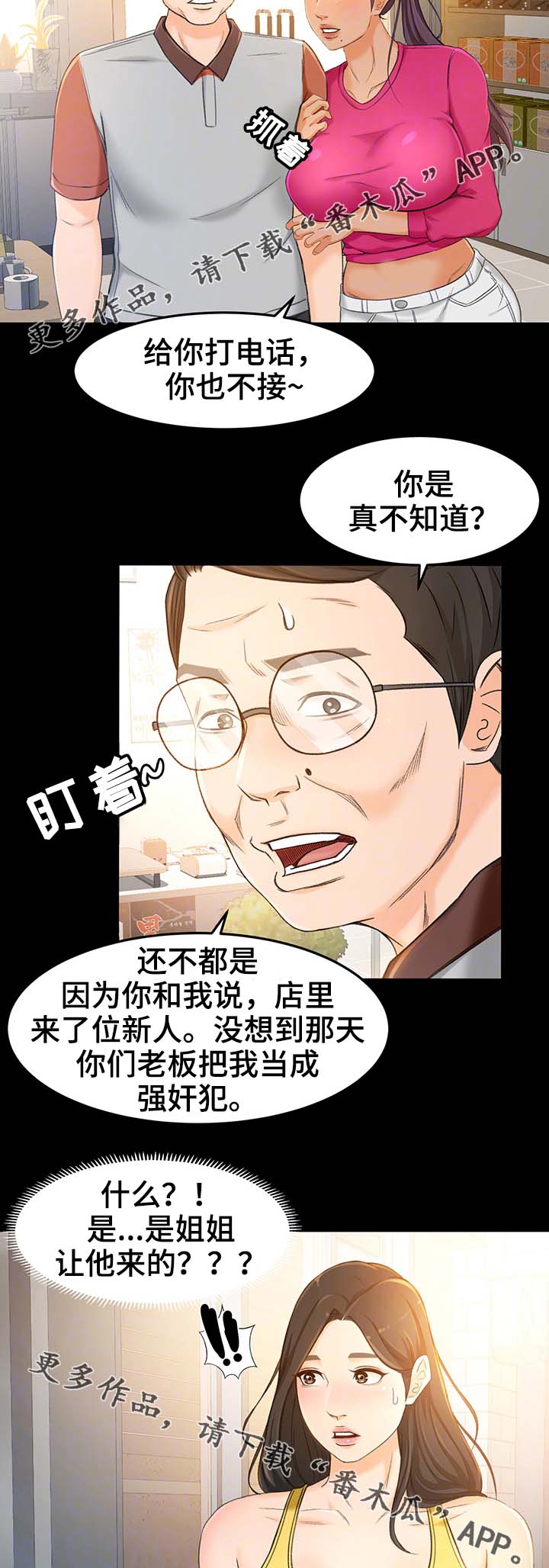 《生意伙伴》漫画最新章节第25章：才没有免费下拉式在线观看章节第【9】张图片