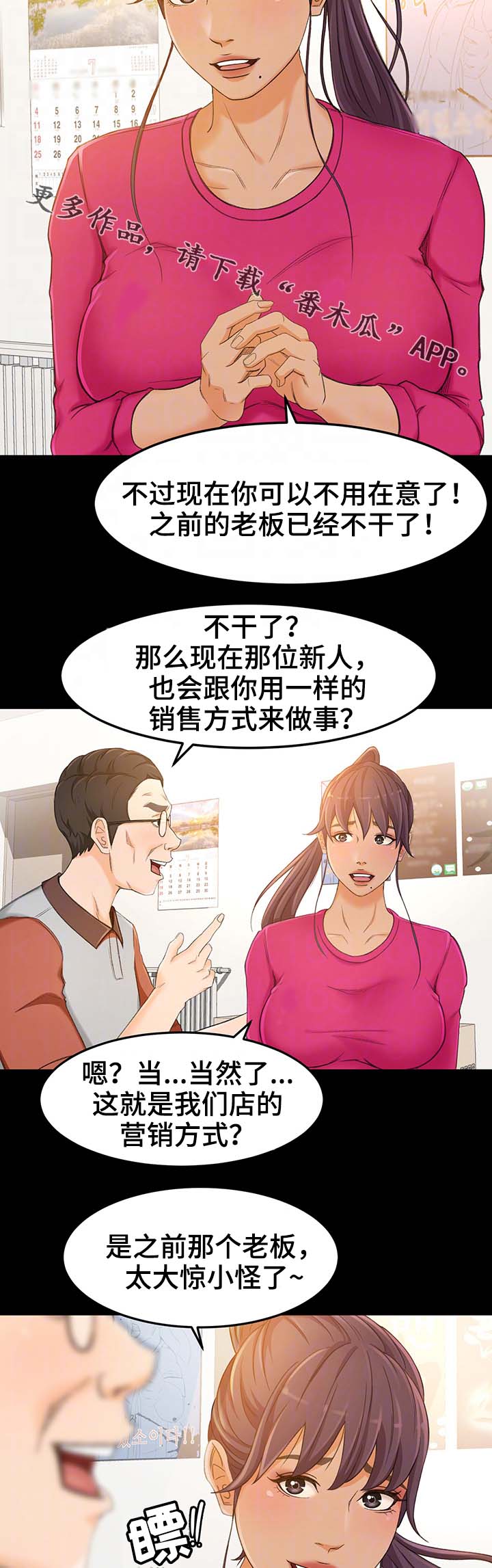 《生意伙伴》漫画最新章节第25章：才没有免费下拉式在线观看章节第【7】张图片