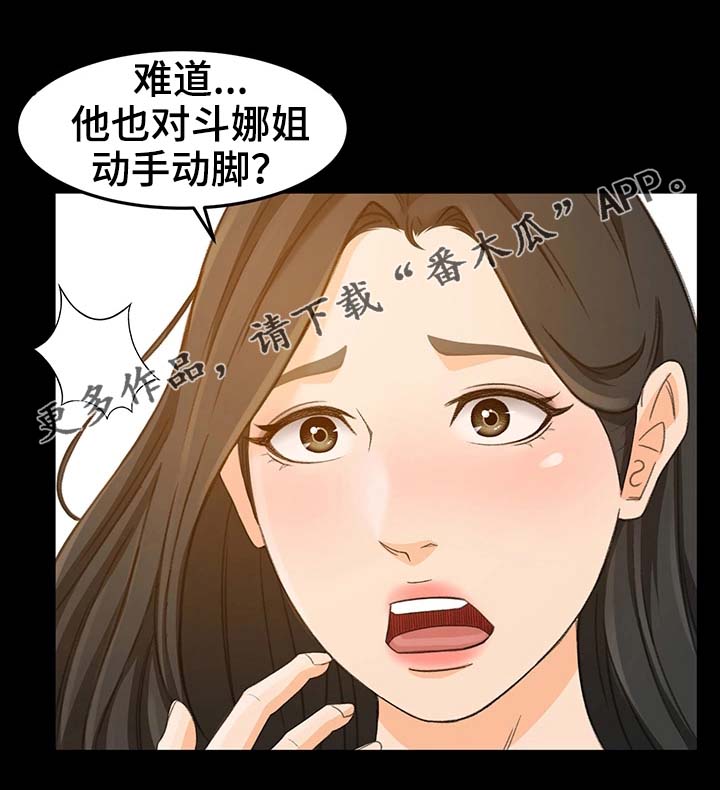 《生意伙伴》漫画最新章节第25章：才没有免费下拉式在线观看章节第【11】张图片