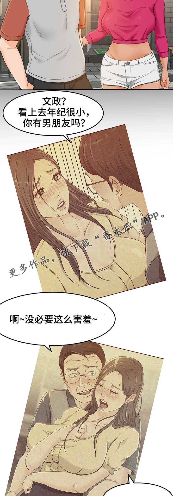 《生意伙伴》漫画最新章节第25章：才没有免费下拉式在线观看章节第【13】张图片