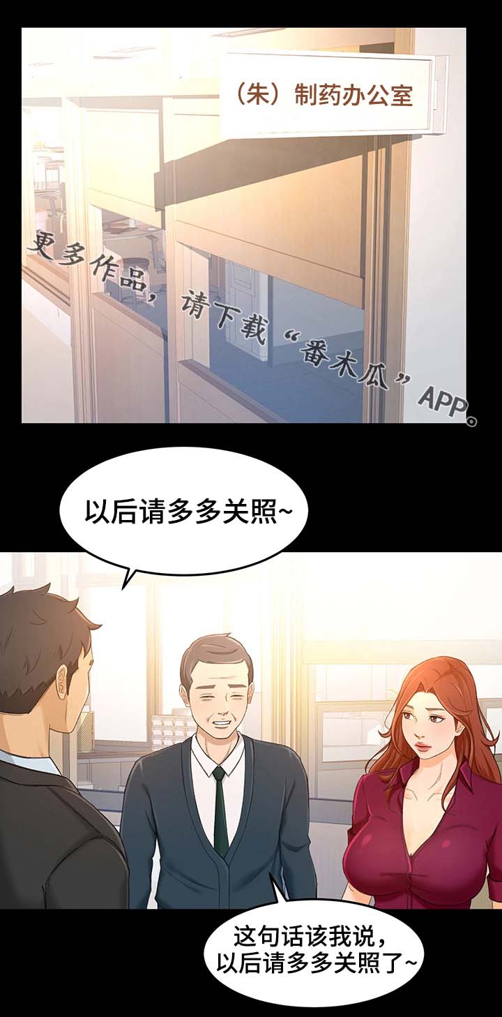 《生意伙伴》漫画最新章节第25章：才没有免费下拉式在线观看章节第【4】张图片