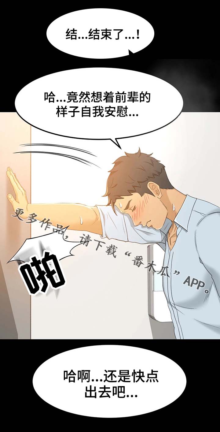 《生意伙伴》漫画最新章节第25章：才没有免费下拉式在线观看章节第【18】张图片