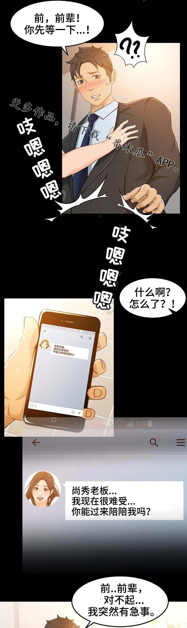 【生意伙伴】漫画-（第26章：不是你的错）章节漫画下拉式图片-第3张图片