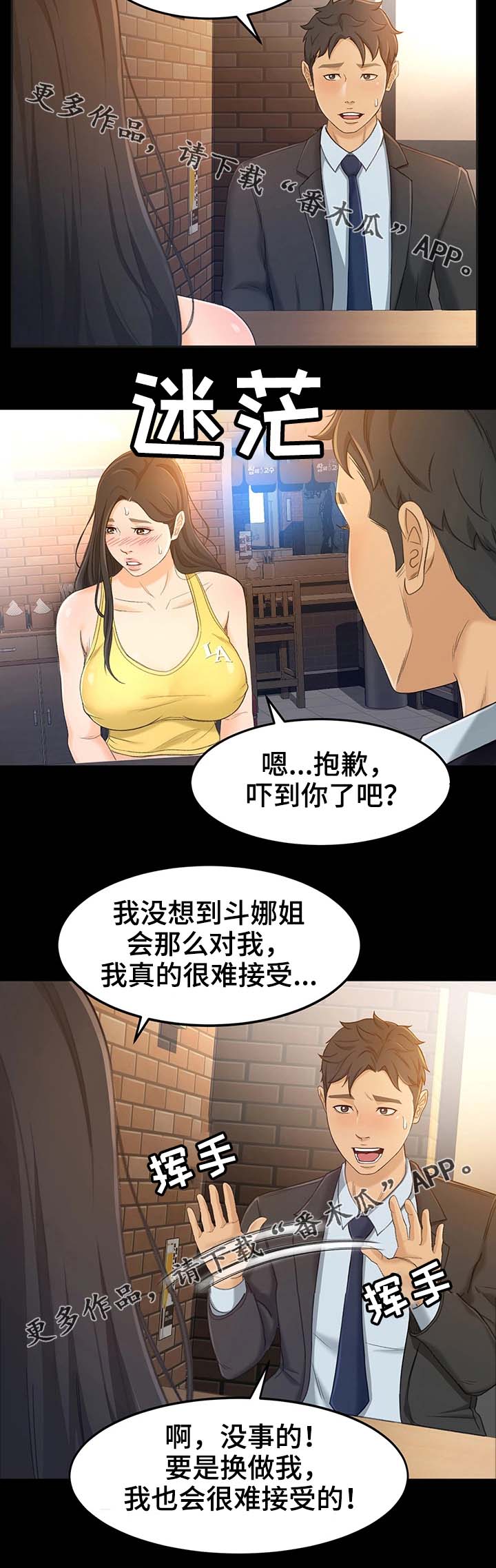 【生意伙伴】漫画-（第26章：不是你的错）章节漫画下拉式图片-第11张图片