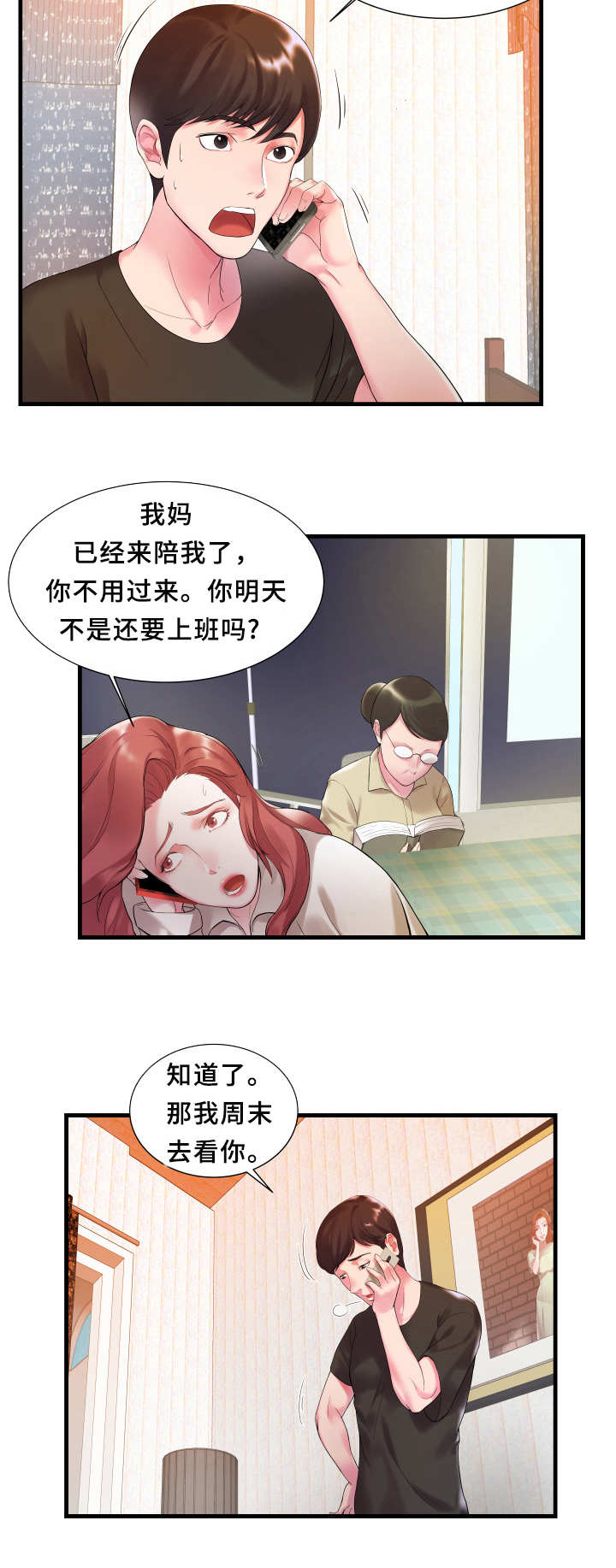 《私会》漫画最新章节第1章：感受免费下拉式在线观看章节第【1】张图片