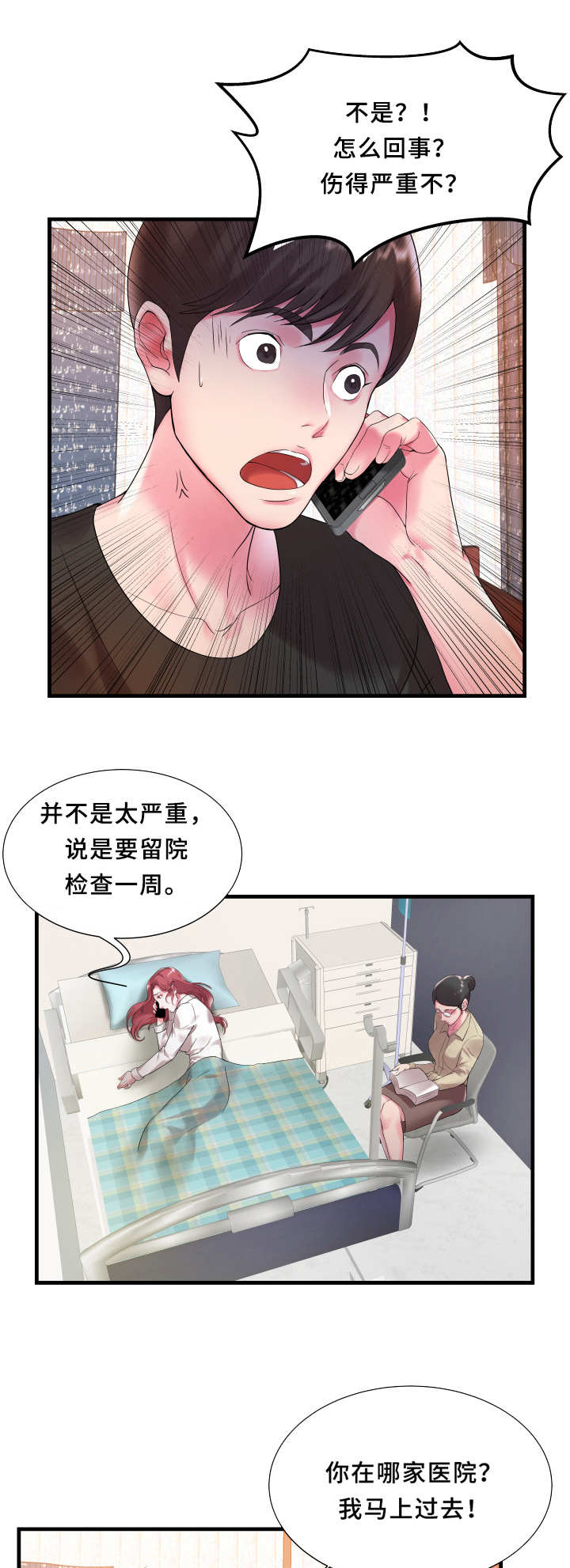 【私会】漫画-（第1章：感受）章节漫画下拉式图片-第6张图片