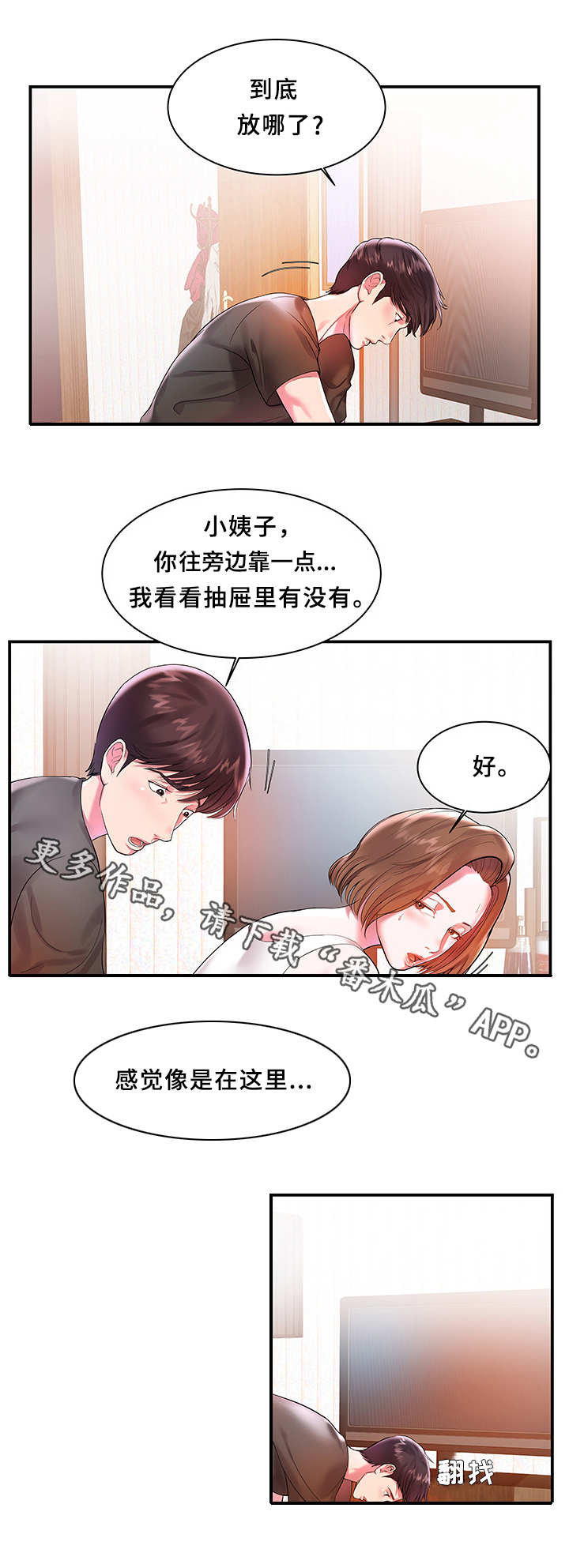 《私会》漫画最新章节第3章：紧张免费下拉式在线观看章节第【2】张图片