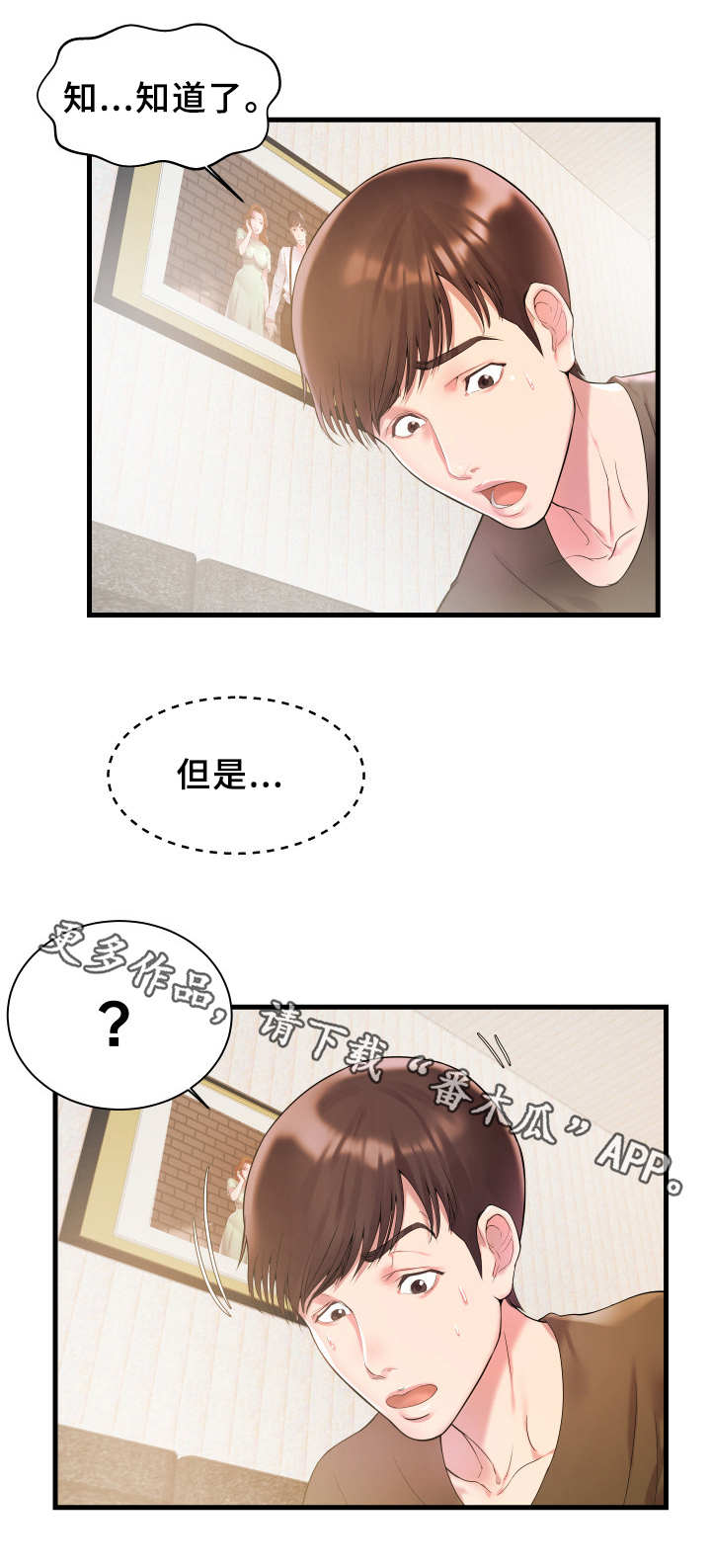 《私会》漫画最新章节第3章：紧张免费下拉式在线观看章节第【8】张图片